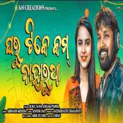 Gharu Tike Kam Baharutha